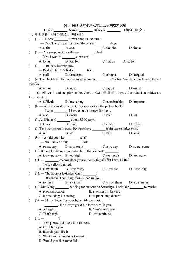 2014-2015学年牛津七年级上学期期末试题(二)