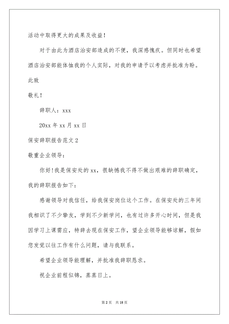 保安辞职报告范文15篇_第2页