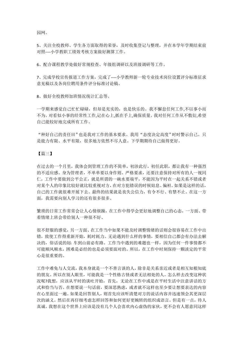 2020年幼儿园办公室主任工作总结_第3页