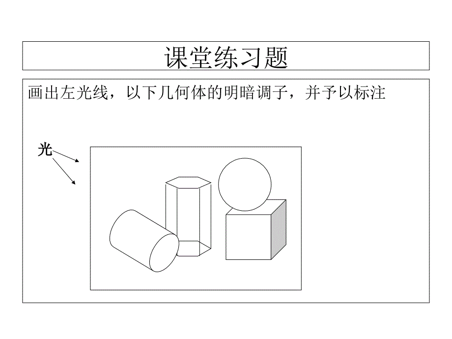 素描明暗关系教案_第2页