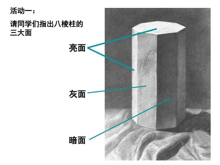 素描明暗关系教案_第5页