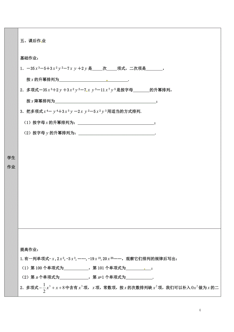 吉林省长净月高新技术产业开发区七年级数学上册第3章整式的加减3.3整式3.3.3升幂排列和降幂排列_第4页