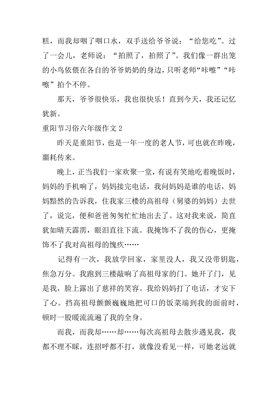 重阳节习俗六年级作文7篇关于重阳节的作文六年级_第2页