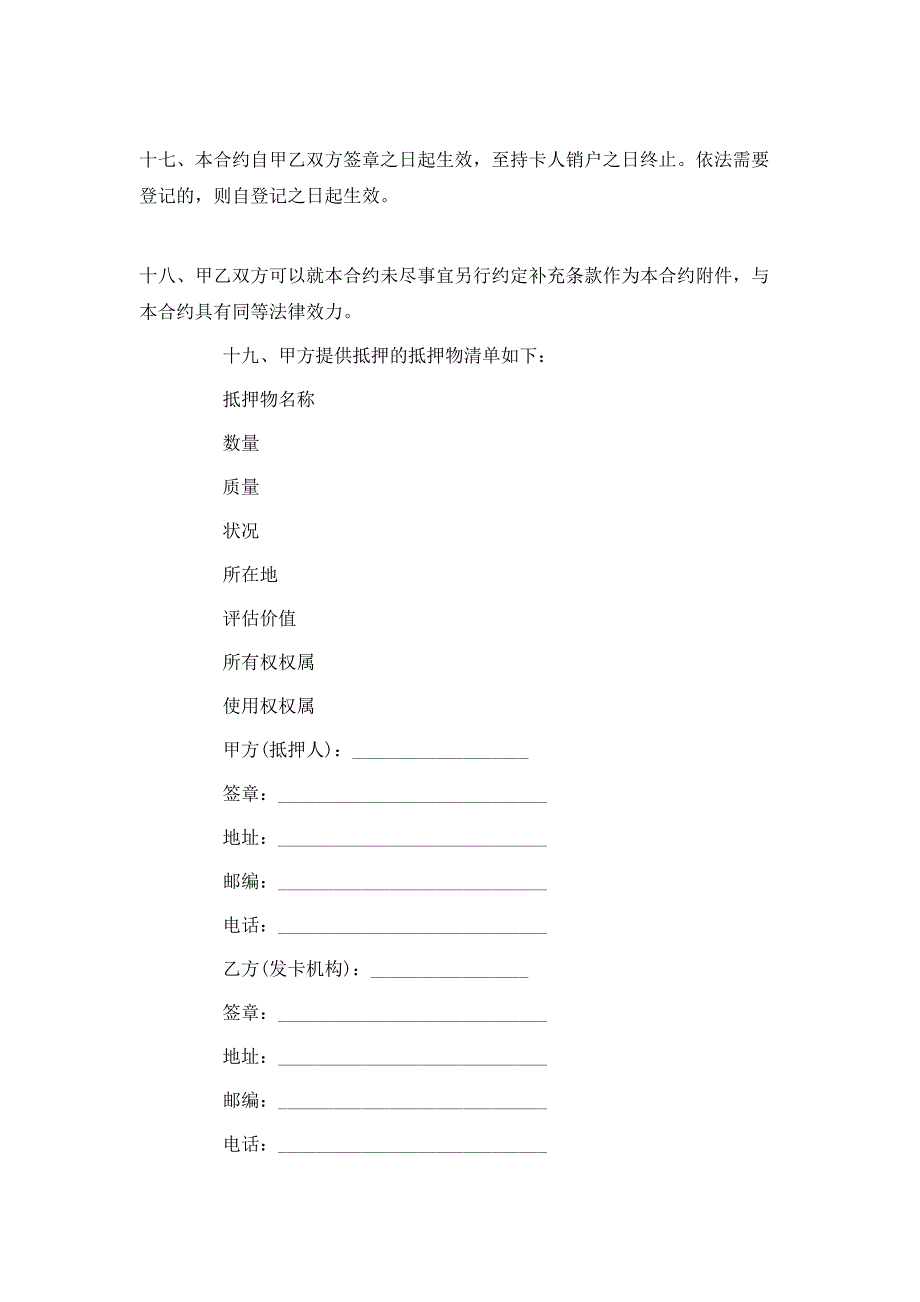 贷记卡抵押合同_第4页