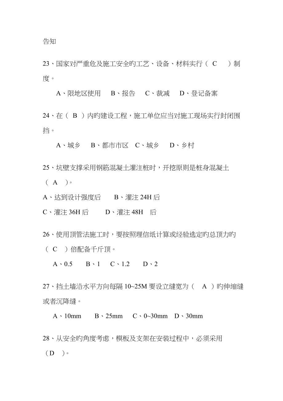 2023年四川三类人员考试模拟题C类_第5页