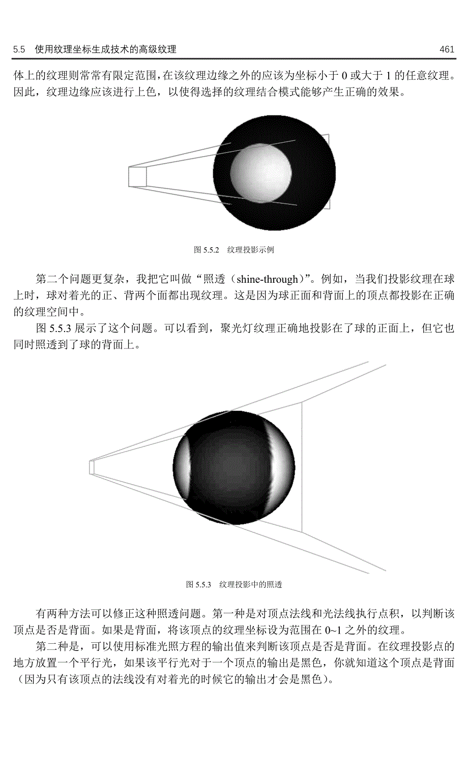 使用纹理坐标生成技术的高级纹理.doc_第3页