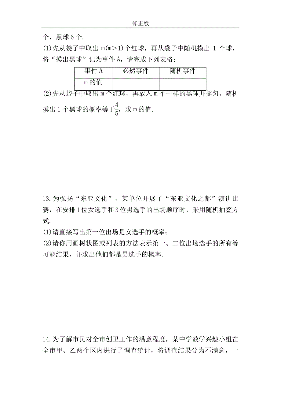 第二十五章概率初步周周测4(全章)6211_第3页