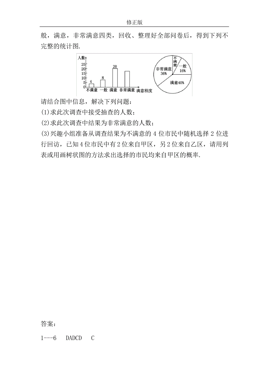 第二十五章概率初步周周测4(全章)6211_第4页