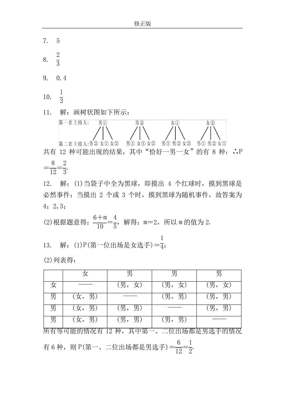 第二十五章概率初步周周测4(全章)6211_第5页