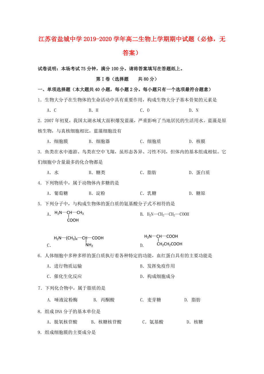 江苏省20192020学年高二生物上学期期中试题必修无答案_第1页