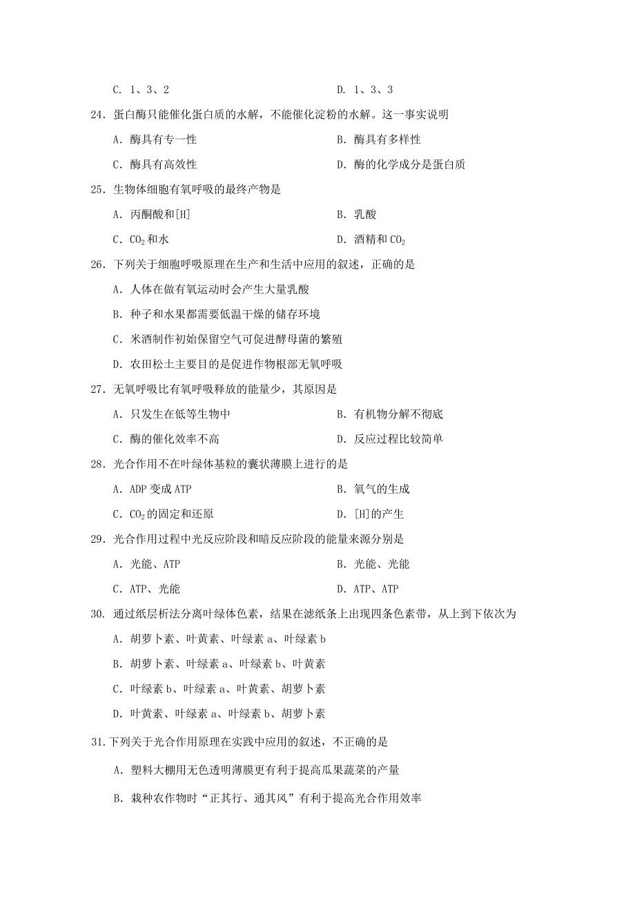 江苏省20192020学年高二生物上学期期中试题必修无答案_第4页