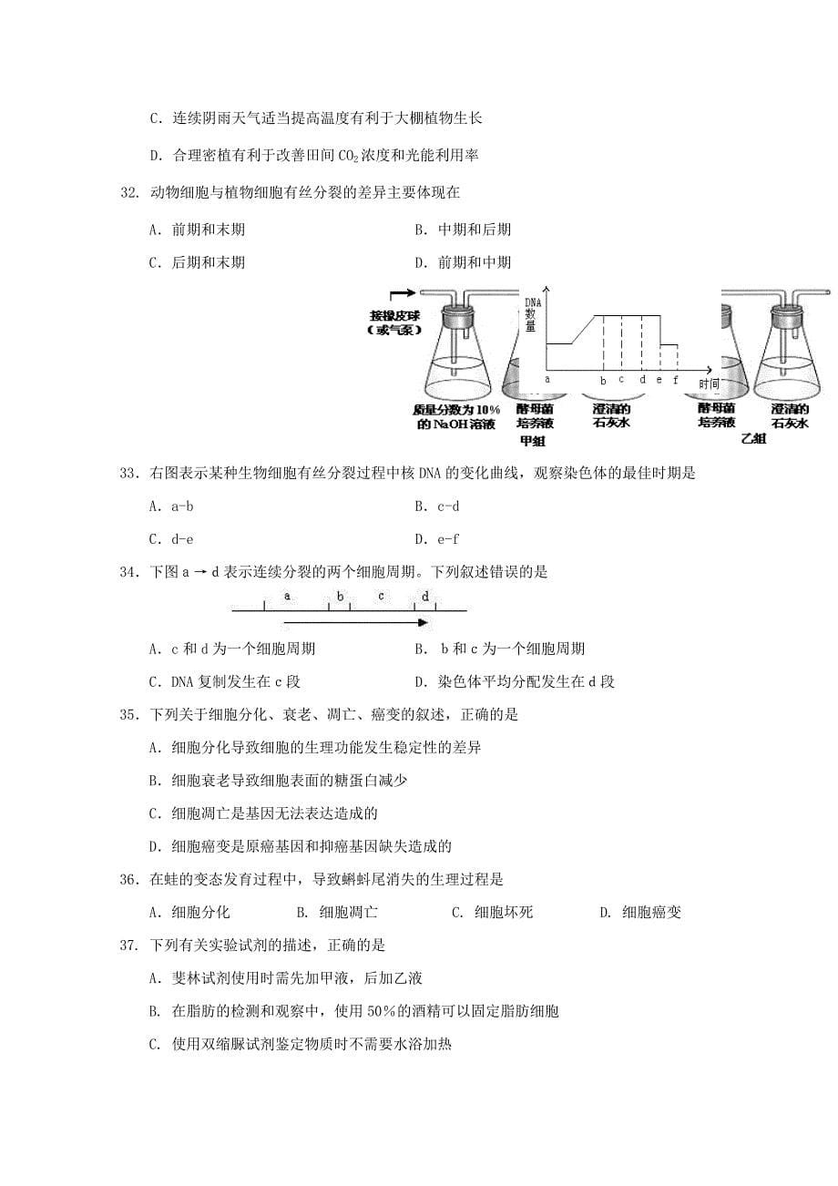 江苏省20192020学年高二生物上学期期中试题必修无答案_第5页