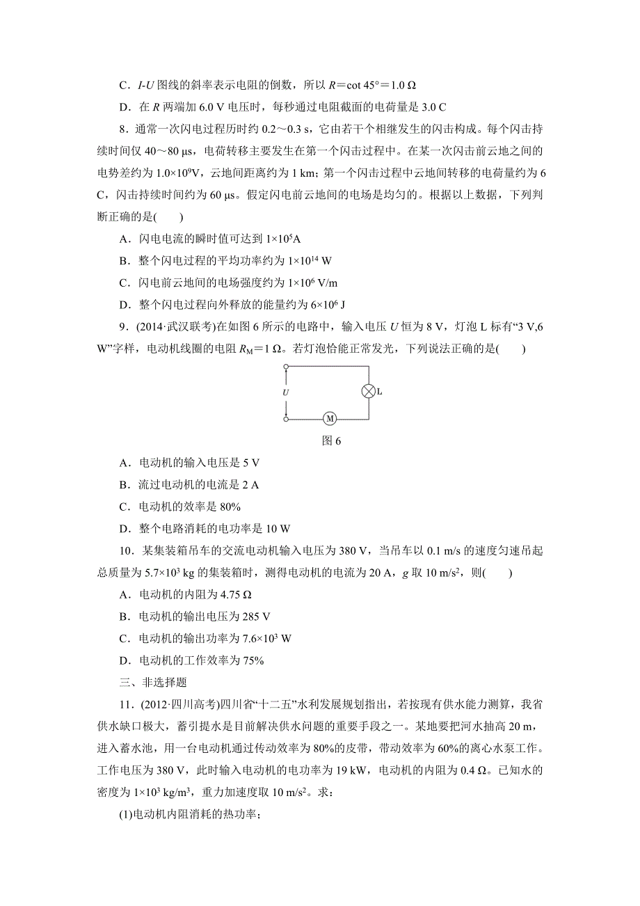 2016高考物理一轮复习检测电流-电阻-电功-电功率_第3页