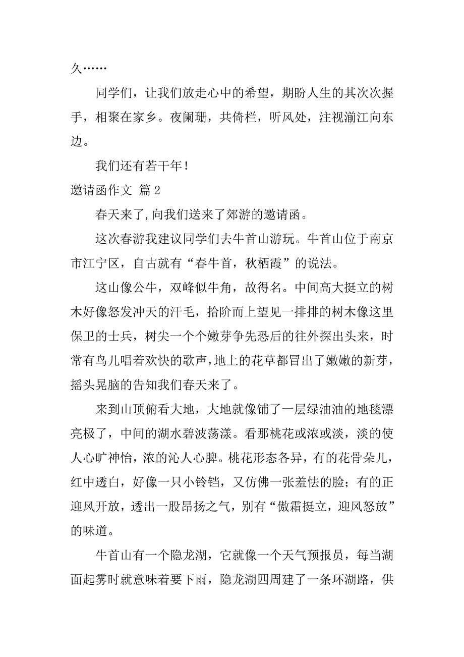 2023年(精华)邀请函作文集合五篇（八年级邀请函作文范文）_第2页