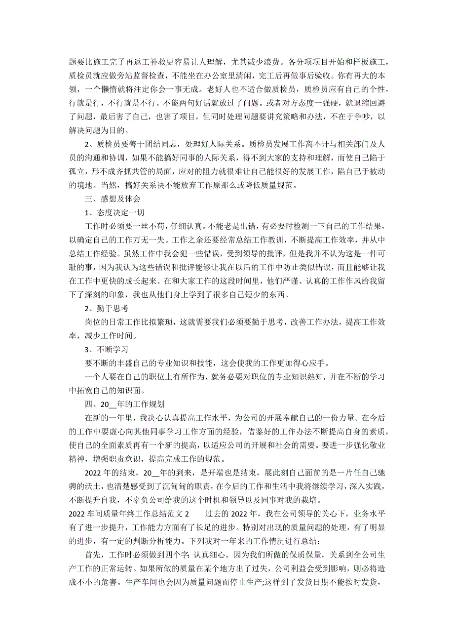 2022车间质量年终工作总结范文3篇 工厂质量年终总结年个人_第2页