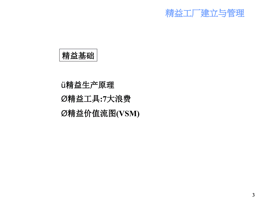 精益工厂的建立实施_第3页