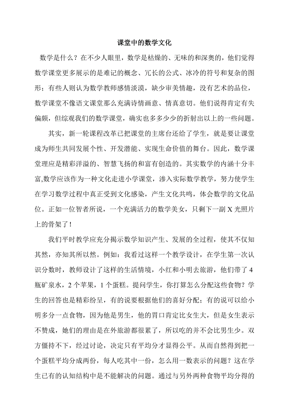 课堂中的数学文化_第1页