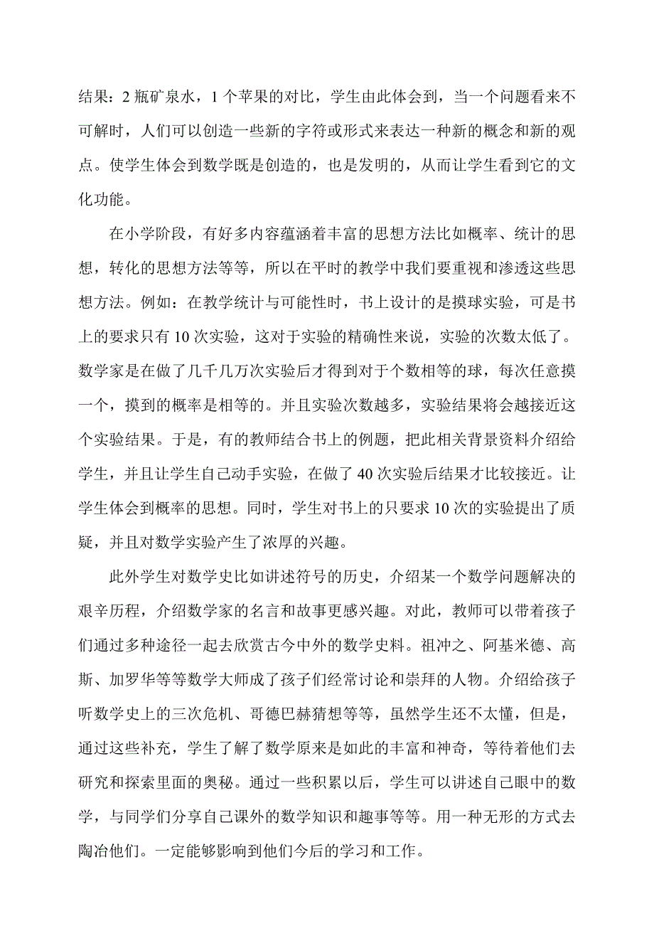 课堂中的数学文化_第2页