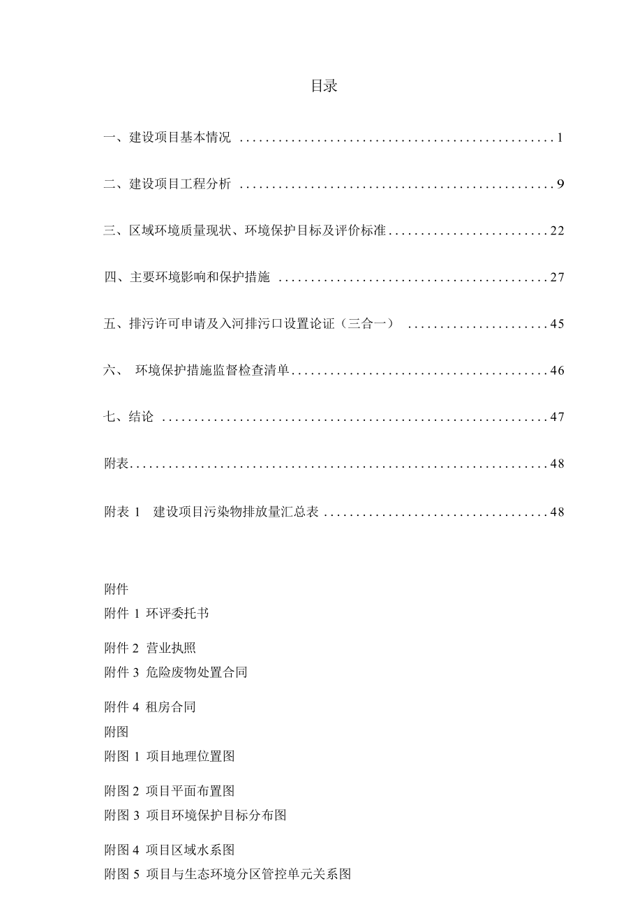 贵州恒星钇检测技术有限公司建设项目环评报告.docx_第3页