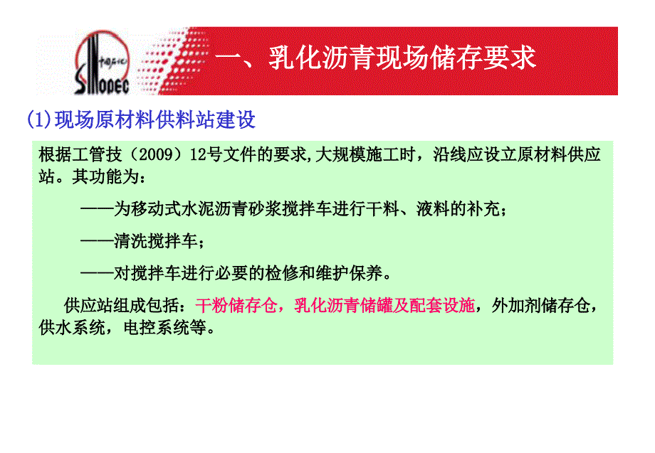 CRTS II型板用水泥乳化沥青砂浆应用注意事项03_第2页