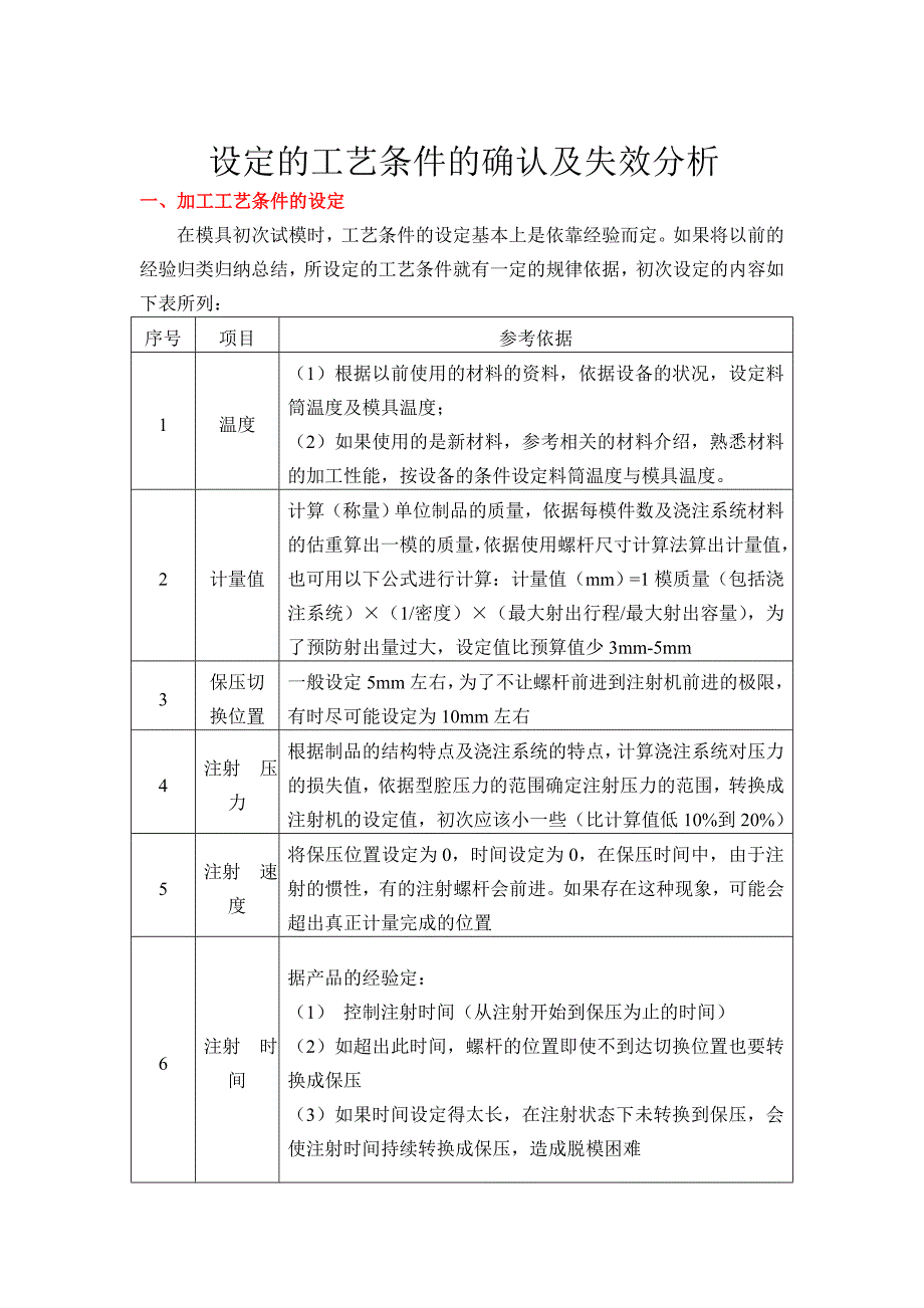 试模的潜在失效分析_第3页