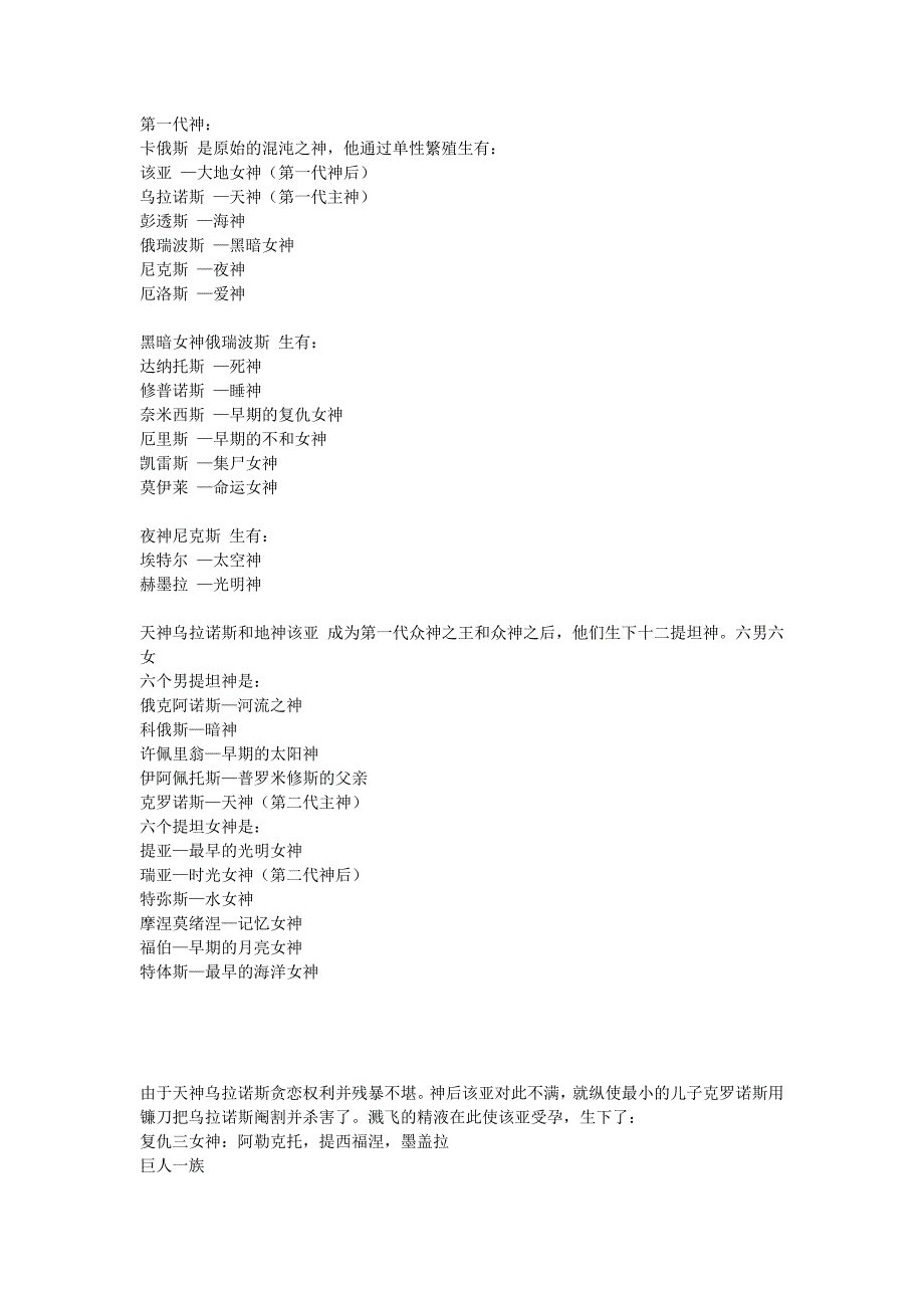 希腊神话谱系.doc_第1页