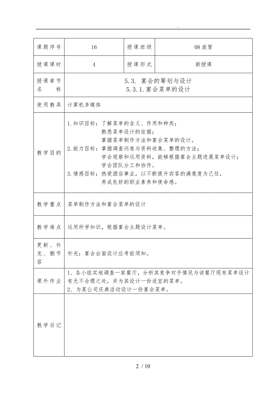 宴会菜单设计说明_第2页