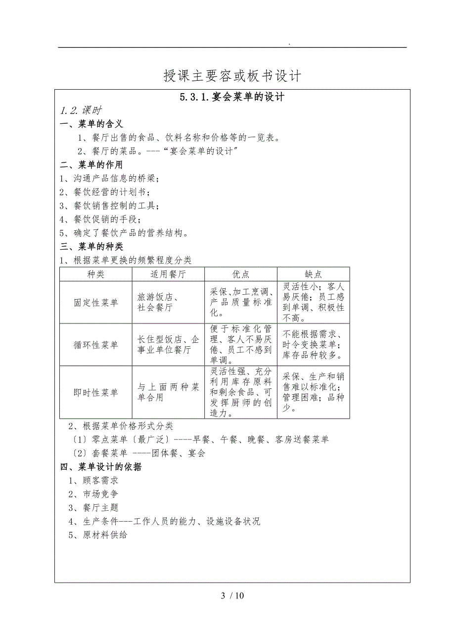 宴会菜单设计说明_第3页