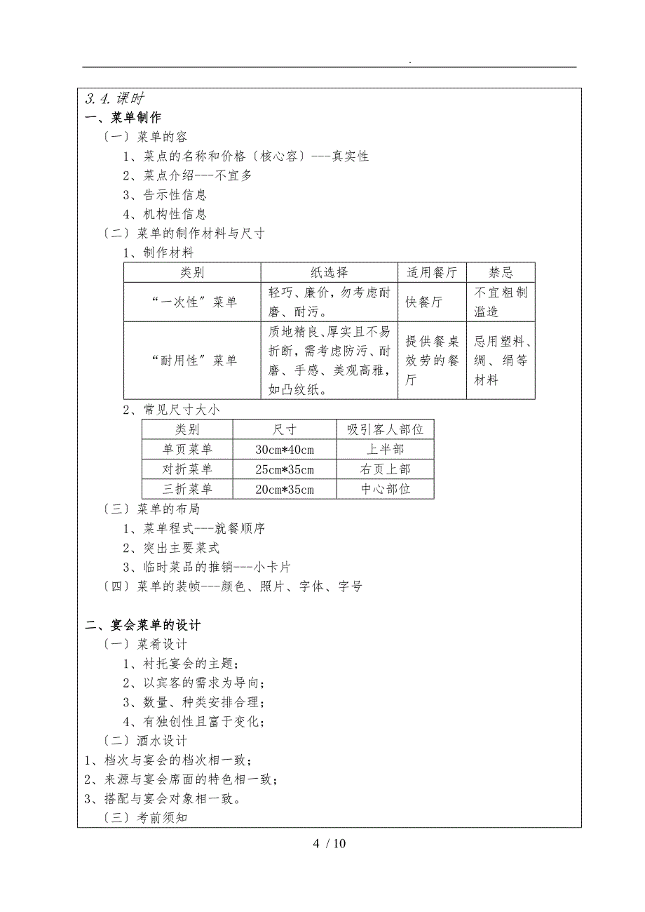 宴会菜单设计说明_第4页