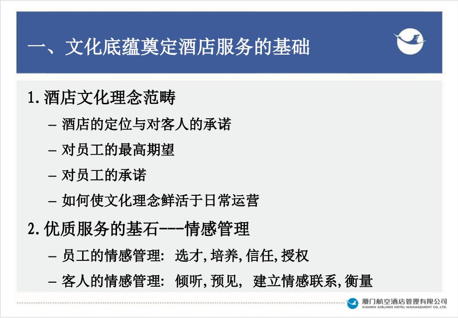 饭店服务质量提升的最佳途径讲义_第2页