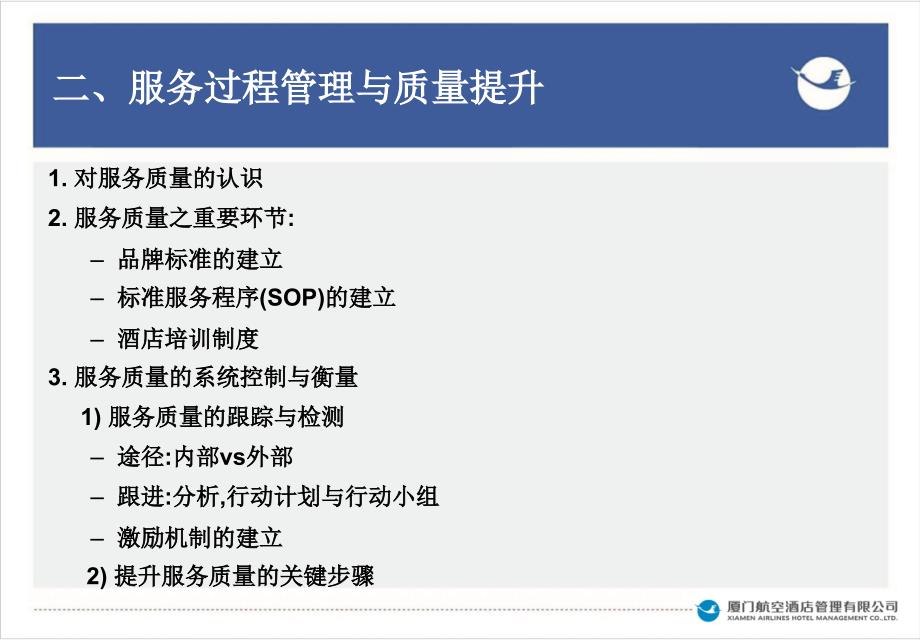 饭店服务质量提升的最佳途径讲义_第3页