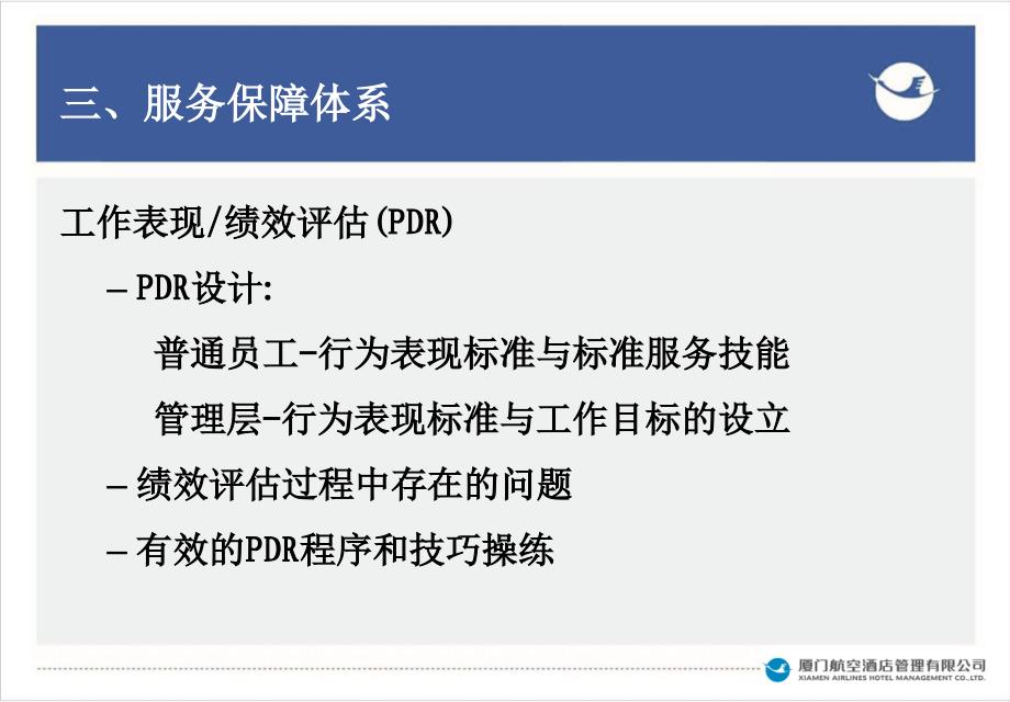 饭店服务质量提升的最佳途径讲义_第4页