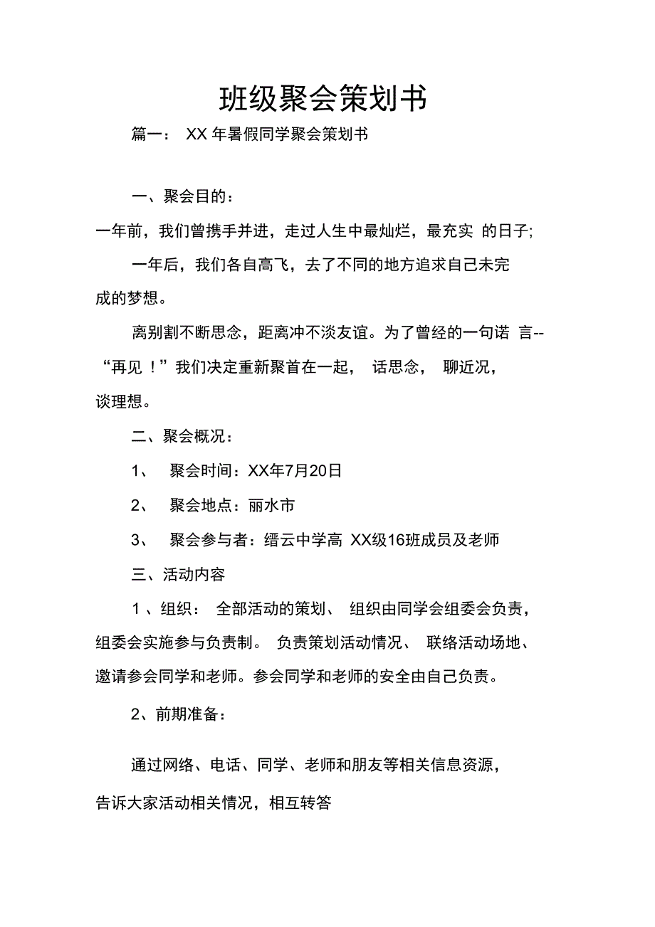 班级聚会策划书_第1页