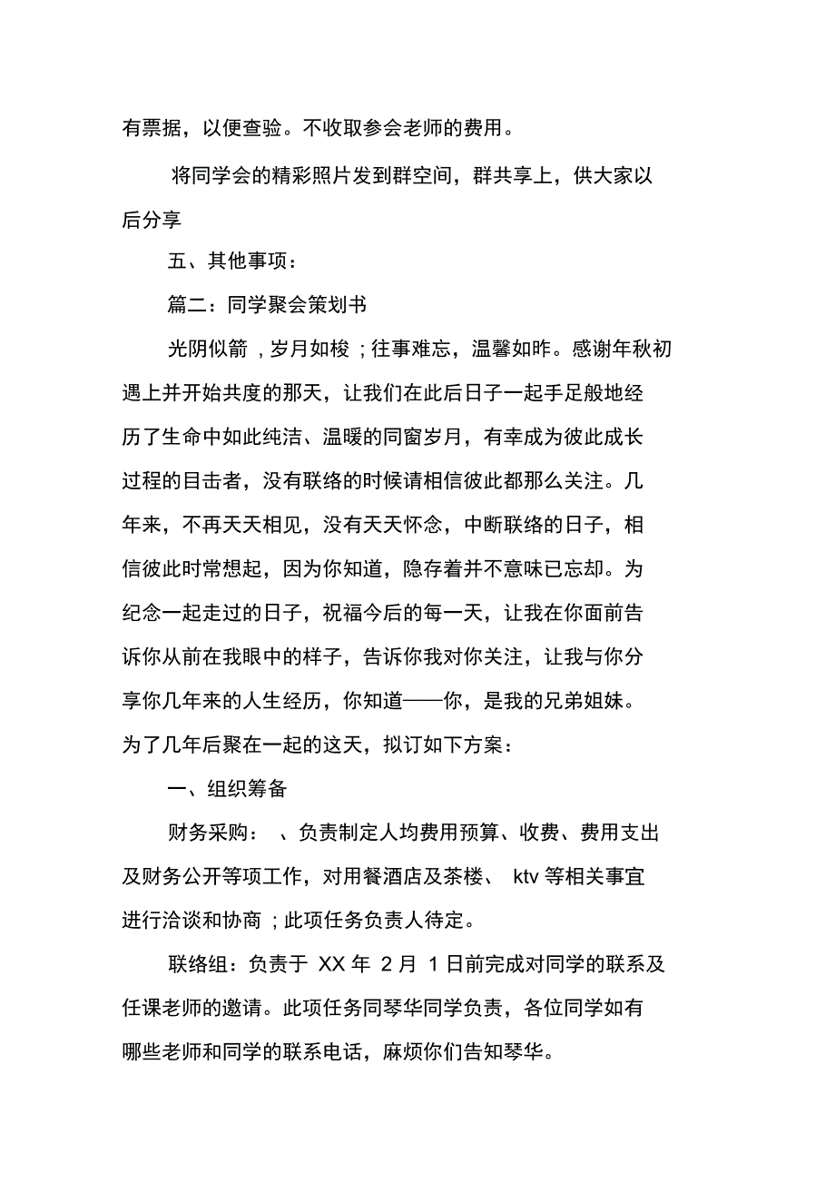 班级聚会策划书_第3页