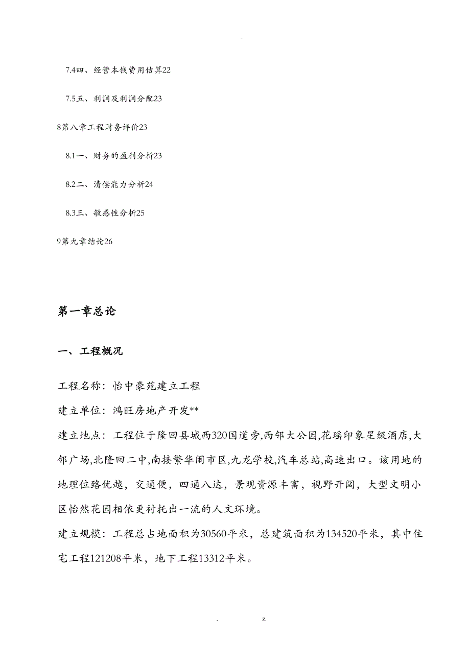 某建筑工程的项目可行性研究报告(DOC 26页)_第3页