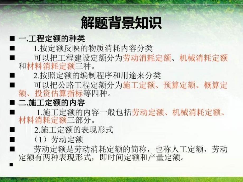 最新年公路甲级造价考试案例分析讲解1PPT课件_第3页