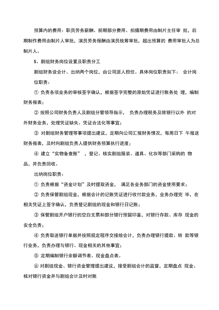 剧组财务制度_第2页