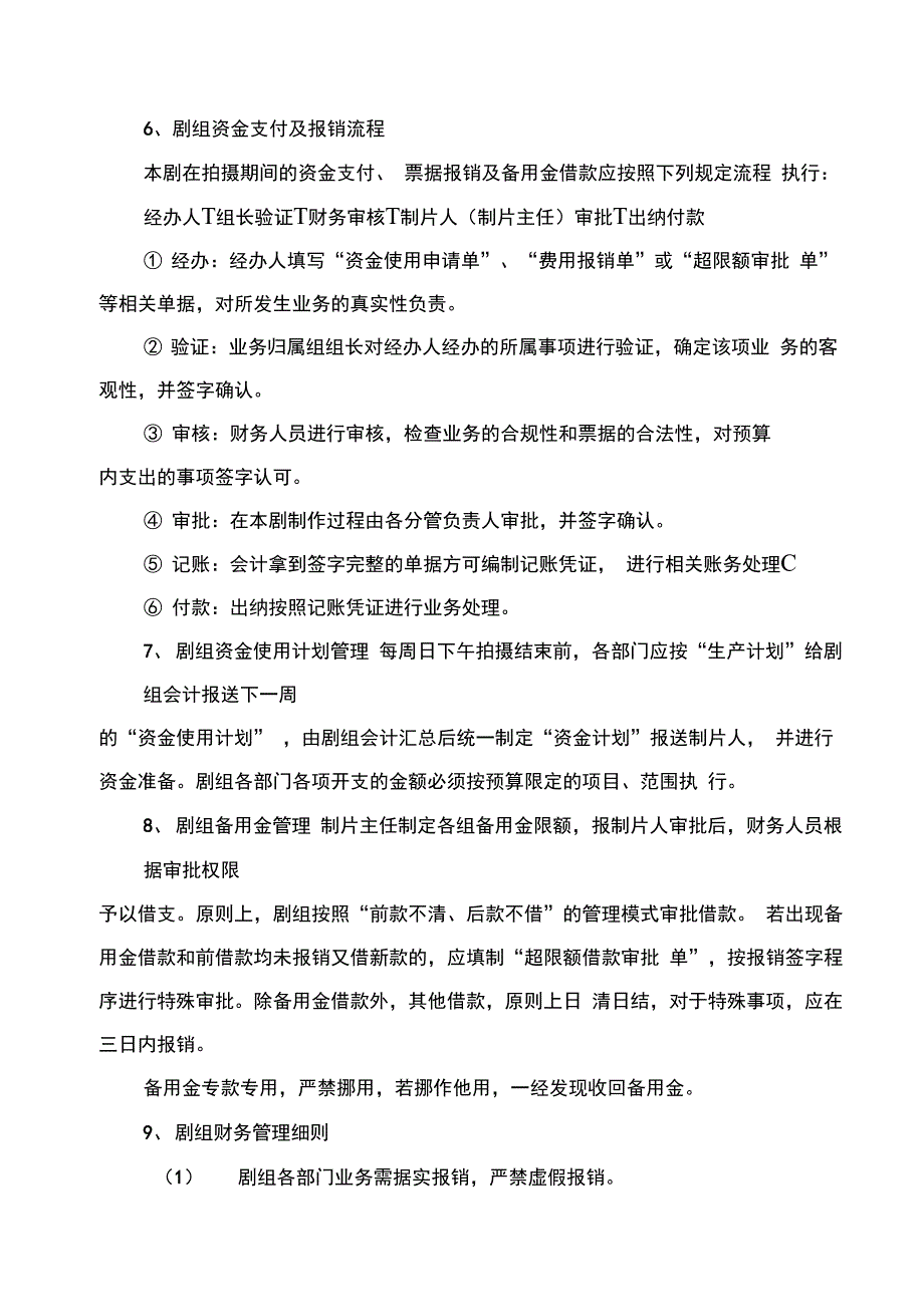 剧组财务制度_第3页