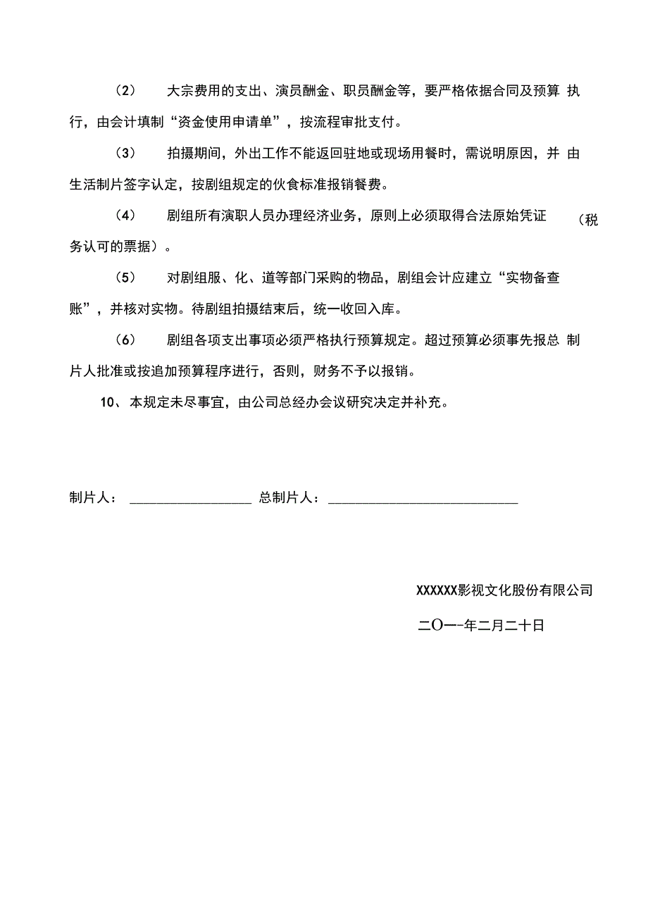 剧组财务制度_第4页