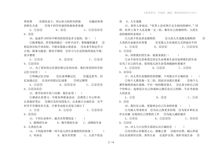 七年级思想品德月考试卷1-2单元(8K)_第2页