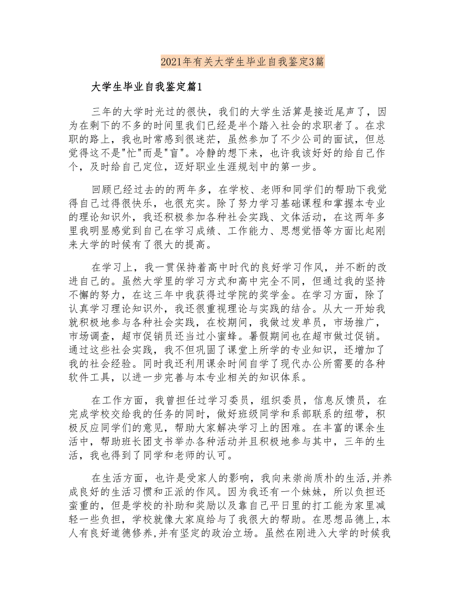 2021年有关大学生毕业自我鉴定3篇_第1页