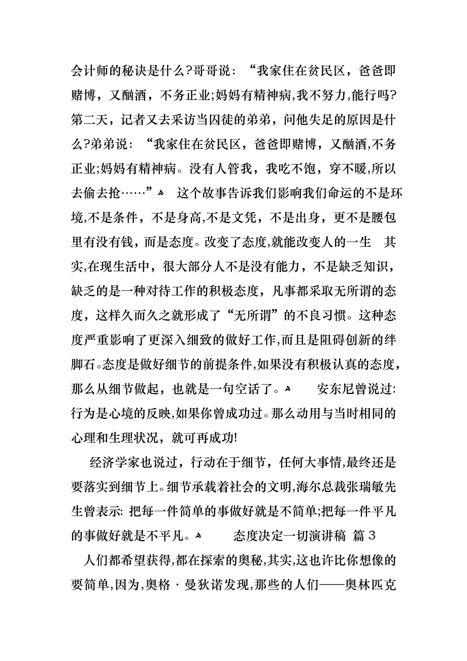 关于态度决定一切演讲稿范文十篇_第4页