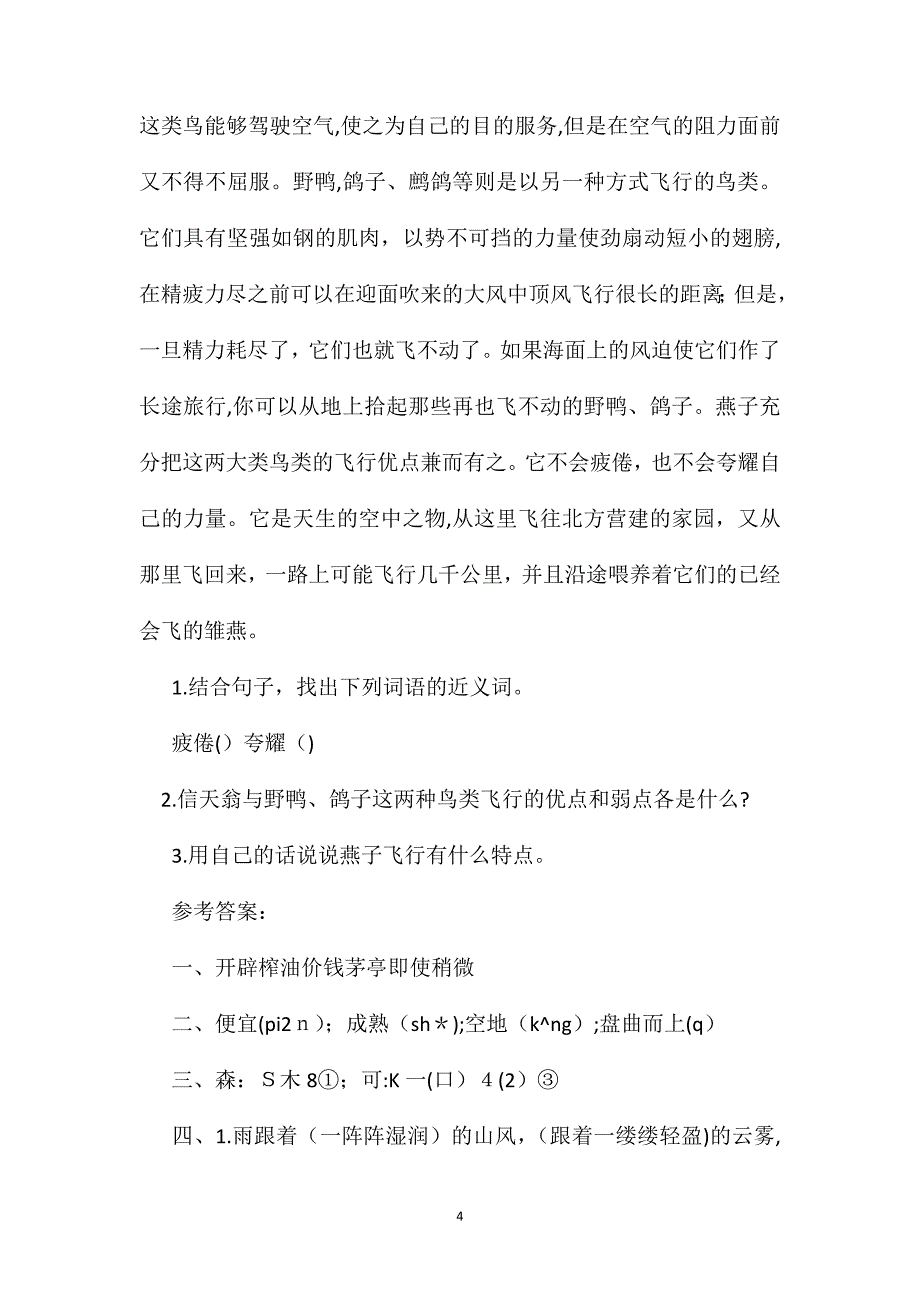 小学四年级语文教案第五单元测试题_第4页