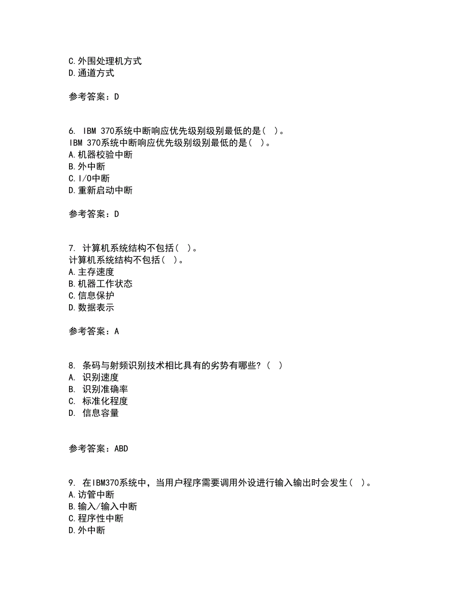 西北工业大学21秋《组成与系统结构》平时作业一参考答案38_第2页