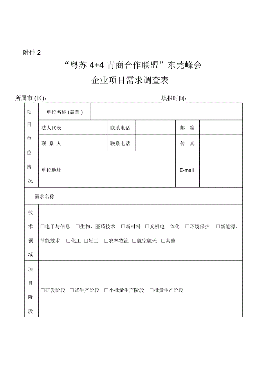 调研活动安排表_第2页