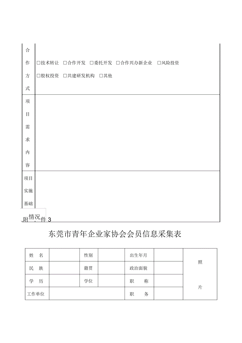 调研活动安排表_第3页