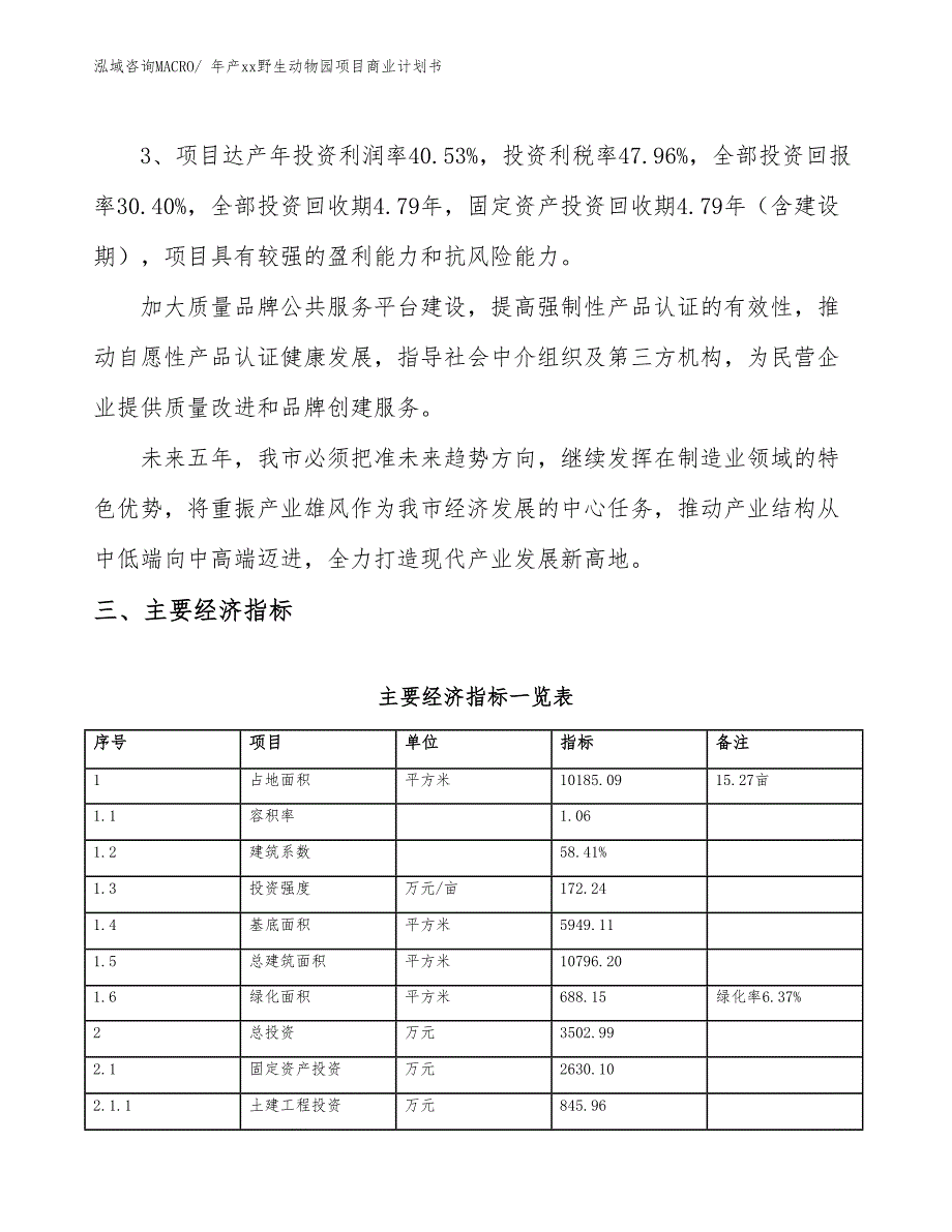 年产xx野生动物园项目商业计划书.docx_第4页