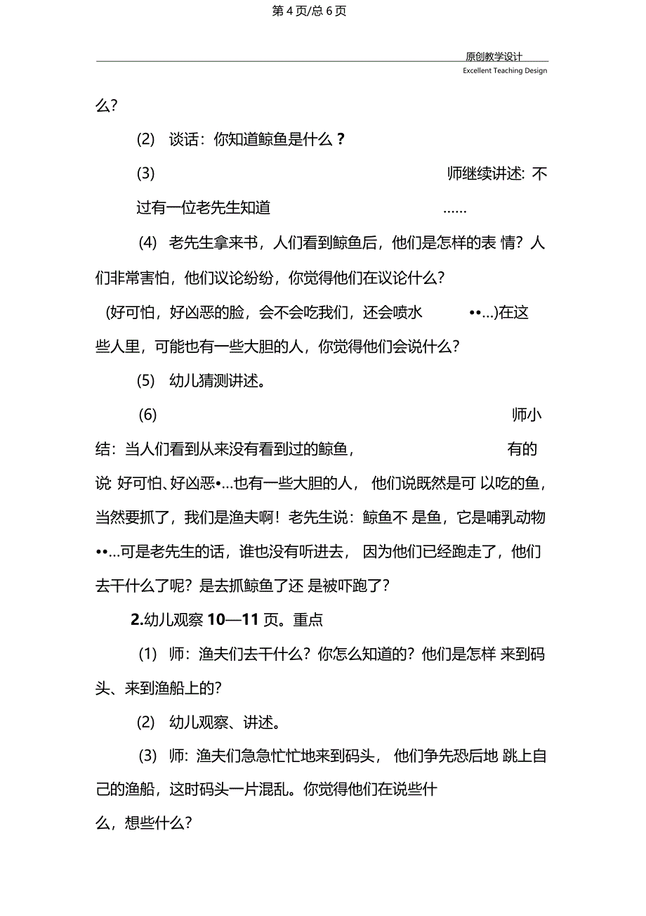 幼儿园综合教育大班绘本鲸鱼_第4页