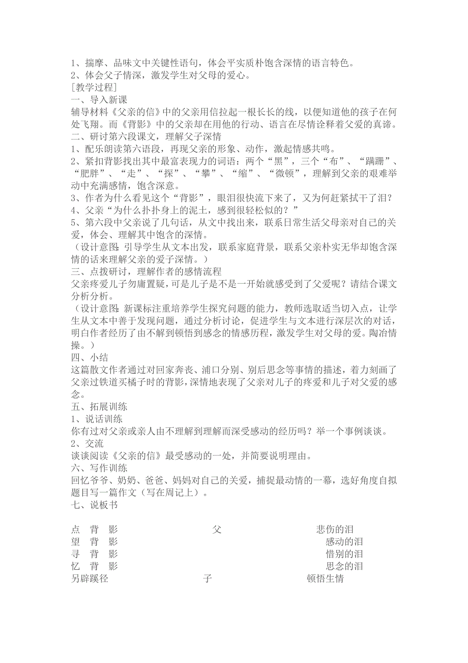 初中语文《背影》说课稿 (2).doc_第4页