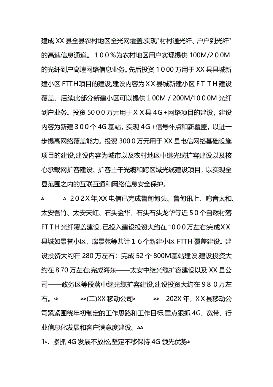 信息产业重点项目发展工作总结_第3页